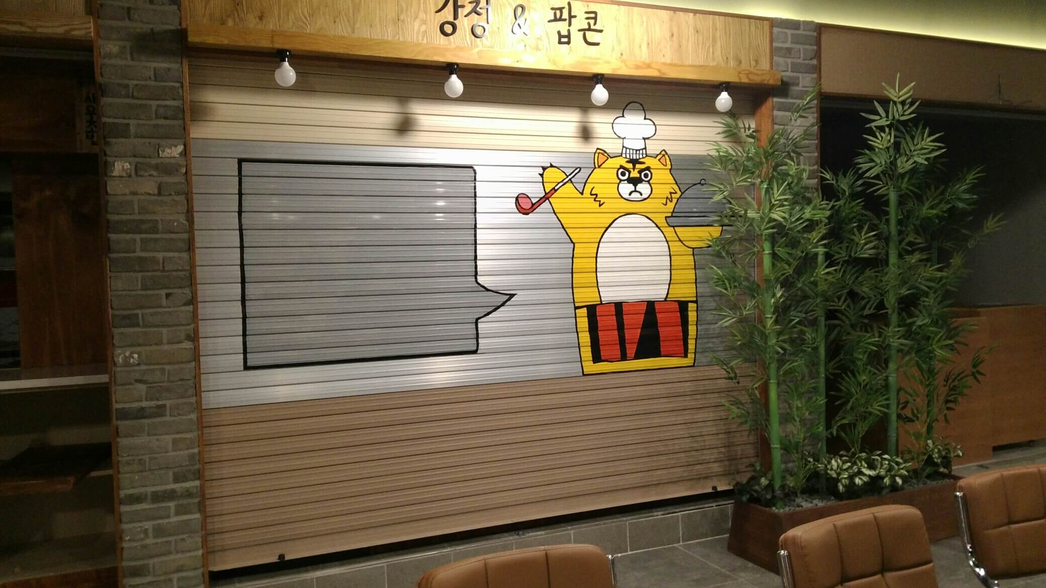 강화중앙시장 벽화 2
